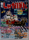 週刊しゃかぽん 39
