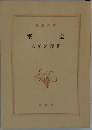 密会