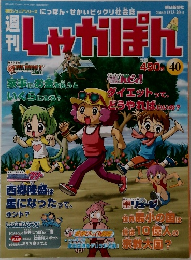 しゃかぽん40