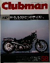 Clubman　58　1991年3月号