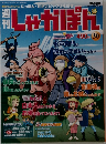 週刊しゃかぽん　30