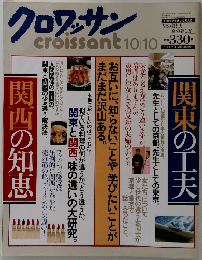 クロワッサン　10/10号