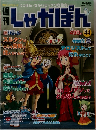 週刊しゃかぽん　44