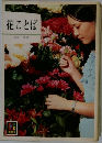花ことば