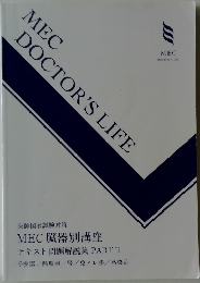 MEC 臓器別講座  テキスト問題解説集　2