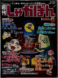 週刊 しゃかぽん 43 2008年2/10号