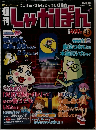 週刊 しゃかぽん 43 2008年2/10号