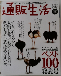 通販生活　2010年春