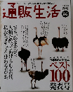 通販生活　2010年春