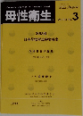 母性衛生　Vol.63 No.3　2022年8月号