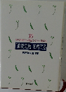 「追究の鬼」を育てる　10　