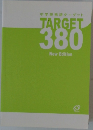 中学英熟語ターゲット　TARGET　380　New　Edition