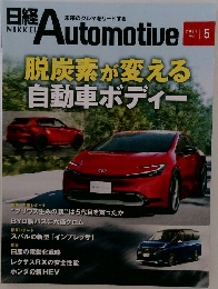 NIKKEI  Automotive　2023年5月号　