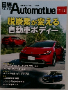 NIKKEI  Automotive　2023年5月号　