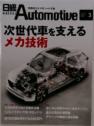 日経 Automotive 2023 3