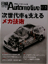 日経 Automotive 2023 3