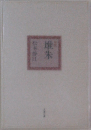 堆朱