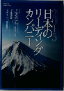 2015日本のリーディングカンパニー