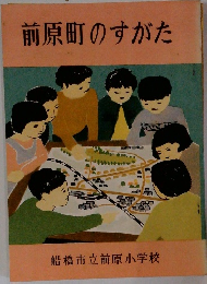 前原町のすがた