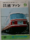 鉄道ファン　1983　9