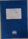 「自分を磨く」  マナー(礼儀)