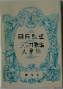 國民歌謡ラジオ歌謡大全集