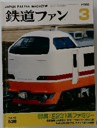 鉄道ファン3 2006