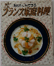 フランス家庭料理