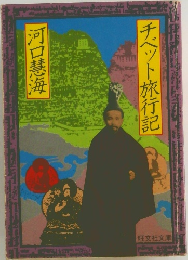チベット旅行記