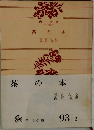 茶の本