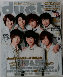 デュエット 2013年2月