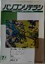 パソコンリテラシ　1996年7月号