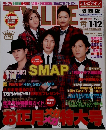 TV LIFE (テレビライフ) 首都圏版 2009年 1/12号