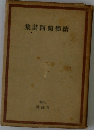 續佛蘭西詩集