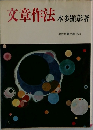 文章作法　243