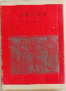 音楽の世界