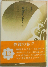 佐渡の春!!　12