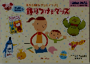 月刊保育とカリキュラム2005年10月号別冊附録