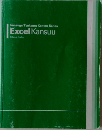 Imasugu Tsukaeru Kantan Series  Excel Kansuu