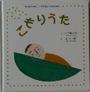 Baby Kumon ママえほん Advanced 2  こもりうた