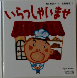 いらっしゃいませ