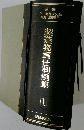 製造物責任判例集　1
