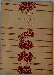 山と溪谷　紀行篇