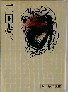 三国志3