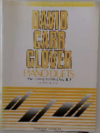 グローバー・ピアノのれんだん・VOL.2