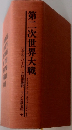 第二次世界大戦