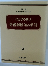 わかりやすい  介護保険法の手引　3