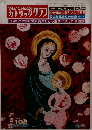 カトリックグラフ (Vital Catholic) - Vol. 108