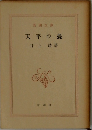 天平の甍