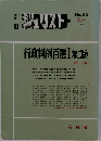 別冊　ジュリスト　1987年5月号　No.92